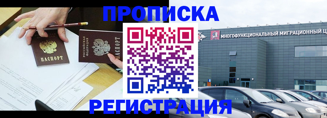 временная прописка в Избербаше