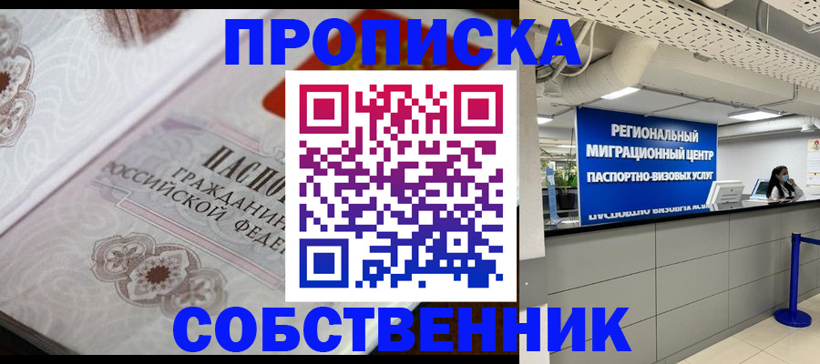 временная регистрация недорого в Избербаше