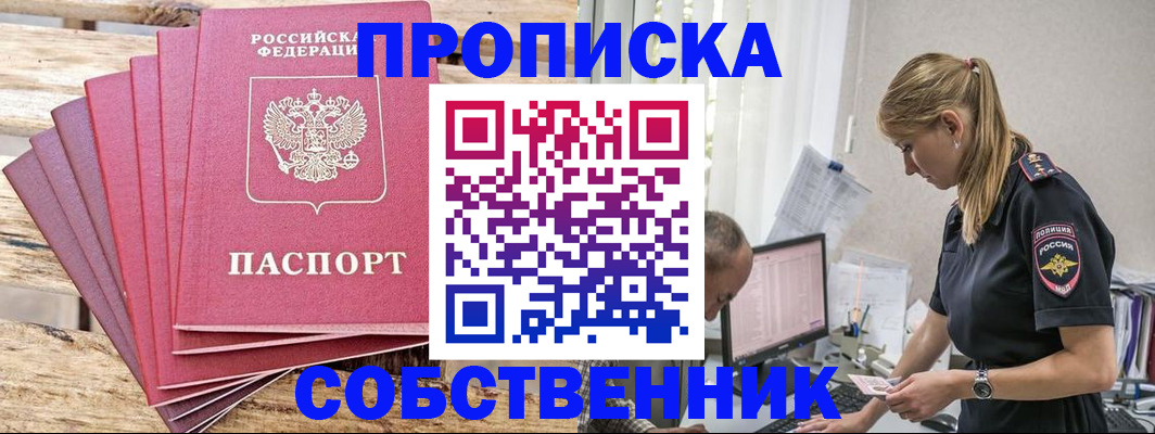 прописка 2025 в Избербаше