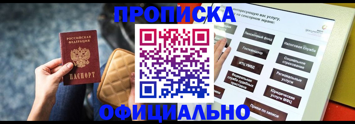 прописка регистрация в Избербаше